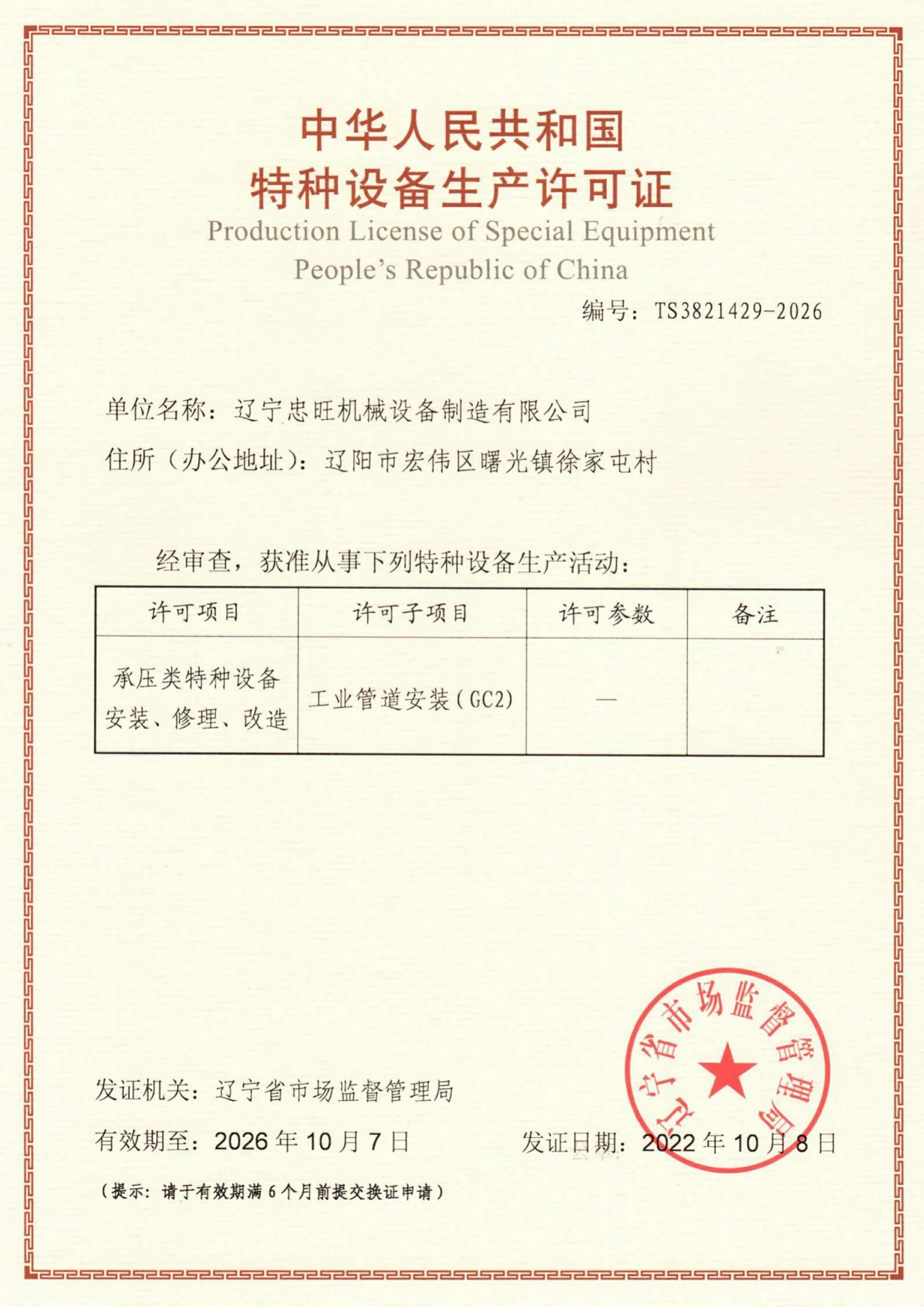 特种许可-压力管道